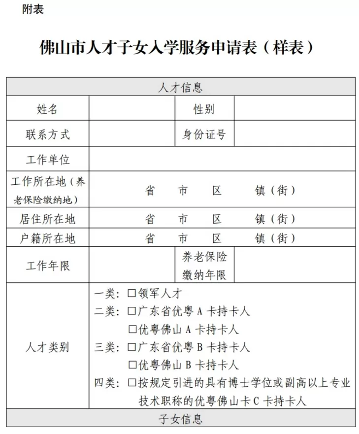 2024年佛山市順德區(qū)人才子女招生入學(xué)服務(wù)實(shí)施方案