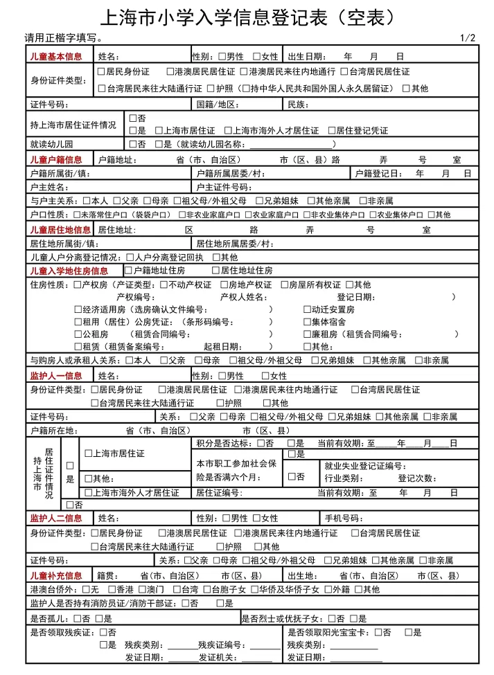 2024年上海市嘉定區(qū)幼升小信息登記時(shí)間、流程及所需資料