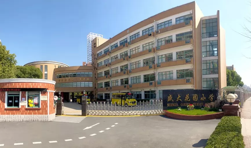 上海市民辦盛大花園小學