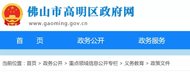 2024年佛山市高明區(qū)民辦小學(xué)、初中招生入學(xué)最新政策