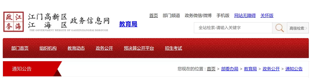 2024年江門市江海區(qū)民辦小學、初中招生報名指南(含招生日程安排)