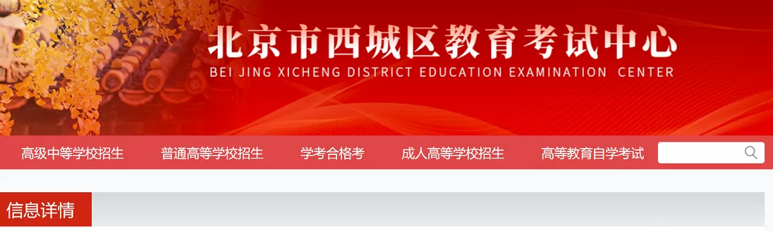 2024年外地小學(xué)畢業(yè)生回北京西城區(qū)小升初報名時間及流程