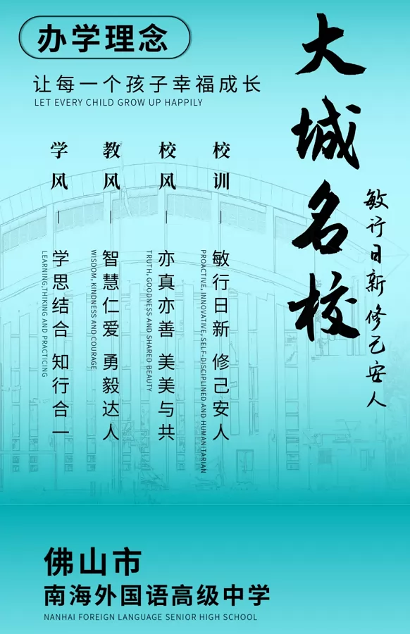 佛山市南海外國(guó)語(yǔ)高級(jí)中學(xué)收費(fèi)標(biāo)準(zhǔn)(學(xué)費(fèi))及學(xué)校簡(jiǎn)介