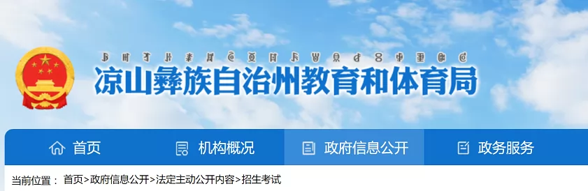 2024年涼山州小學(xué)、初中招生入學(xué)最新政策