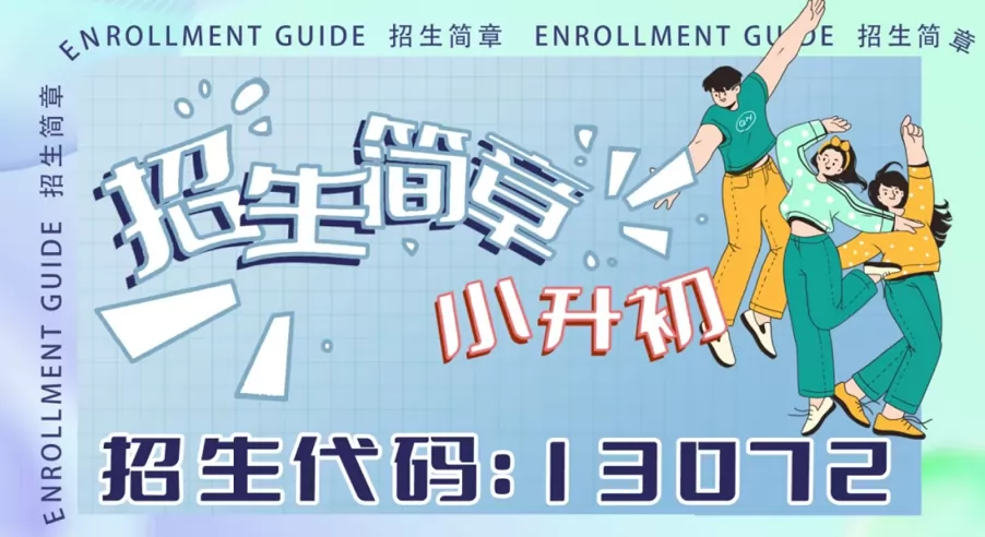 2024年成都市雙流區(qū)藍(lán)港外國語學(xué)校小升初招生簡章(含收費(fèi)標(biāo)準(zhǔn))