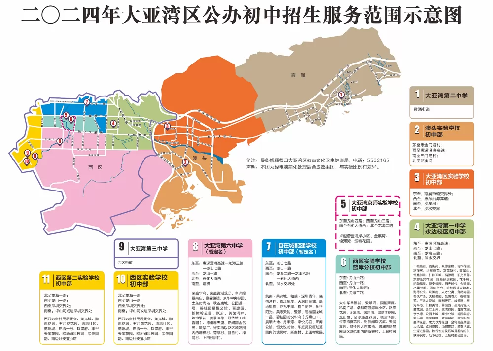 2024年惠州大亞灣開(kāi)發(fā)區(qū)公辦初中招生學(xué)區(qū)劃分范圍