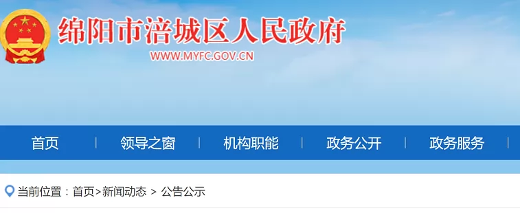 2024年綿陽市涪城區(qū)小學(xué)、初中招生入學(xué)最新政策(含招生日程)