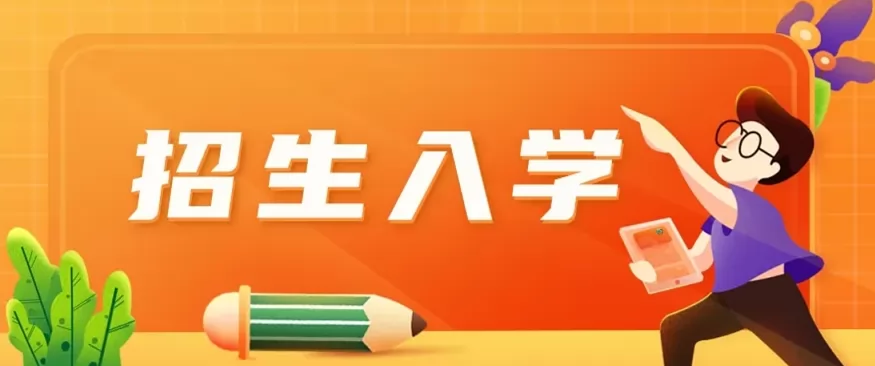 2024年臺州市路橋區(qū)小學、初中招生入學最新政策