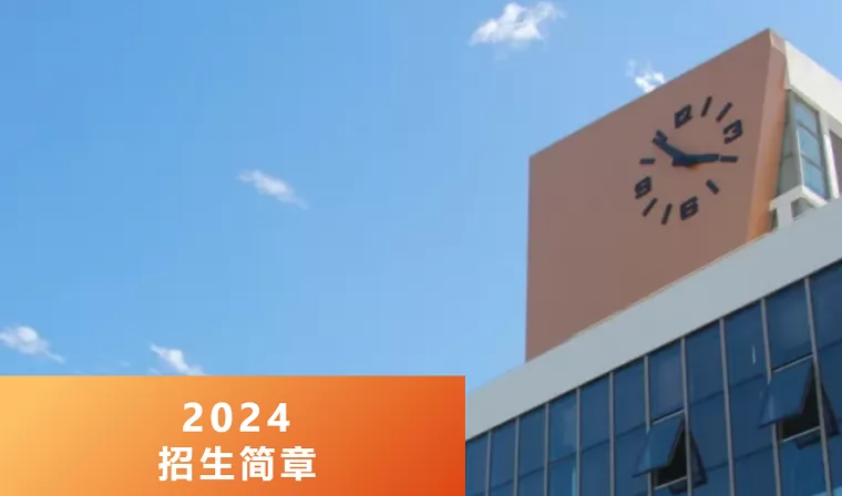 2024年寧波市北侖區(qū)濱海新城實(shí)驗(yàn)學(xué)校小升初招生簡(jiǎn)章(含收費(fèi)標(biāo)準(zhǔn))