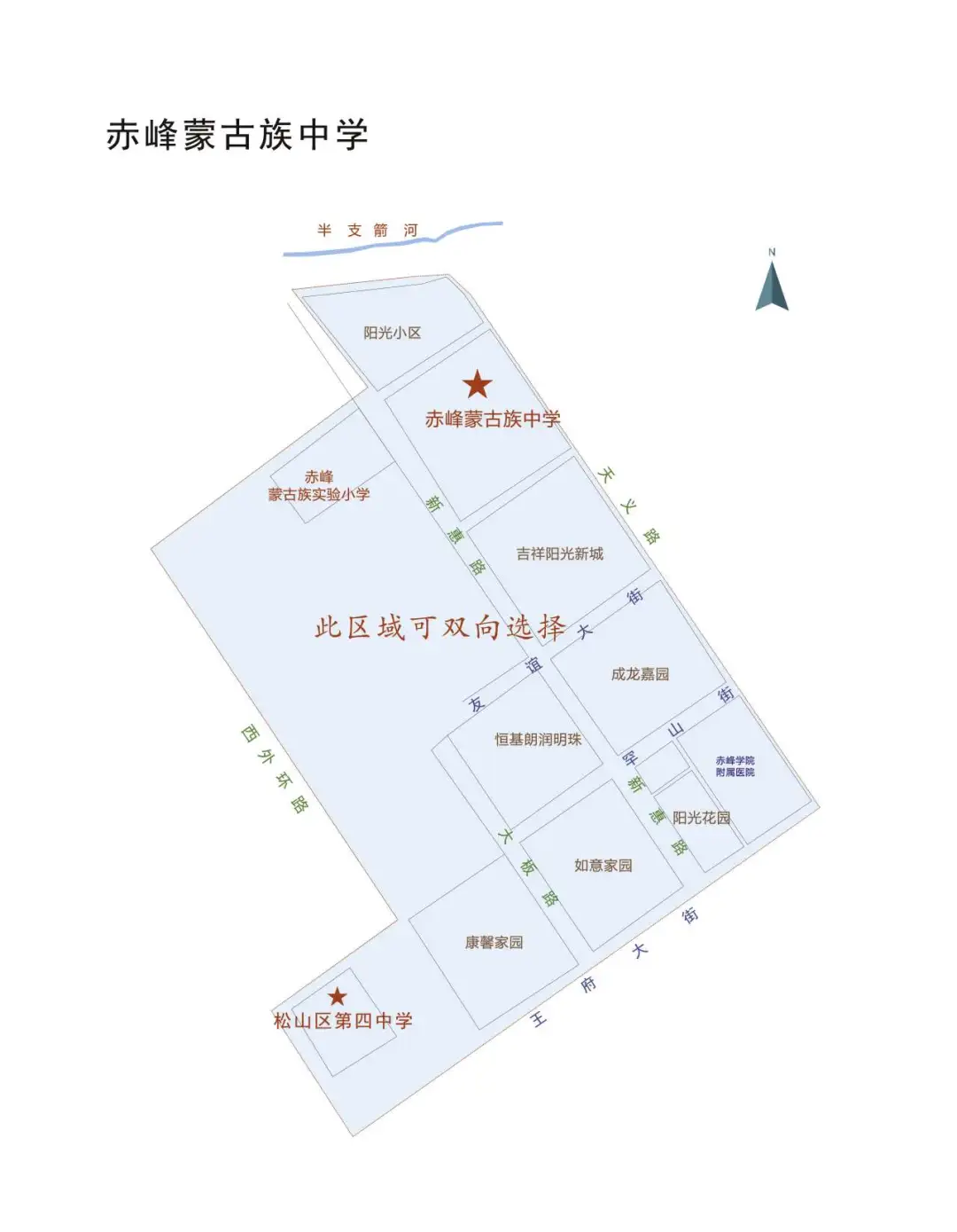 赤峰市松山區(qū)城區(qū)初中招生學(xué)區(qū)劃分范圍 (8).webp