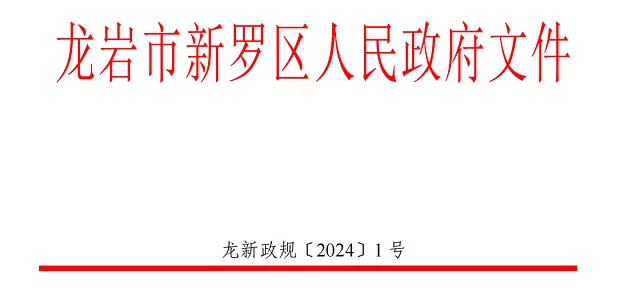 2024年龍巖市新羅區(qū)小學(xué)、初中招生入學(xué)最新政策