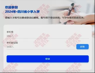 綿陽(yáng)市義務(wù)教育招生系統(tǒng)填報(bào)指南.webp