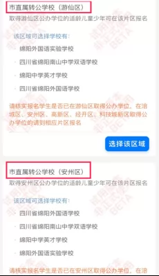 綿陽(yáng)市義務(wù)教育招生系統(tǒng)填報(bào)指南 (27).webp
