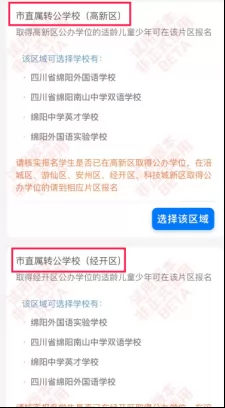 綿陽(yáng)市義務(wù)教育招生系統(tǒng)填報(bào)指南 (26).webp