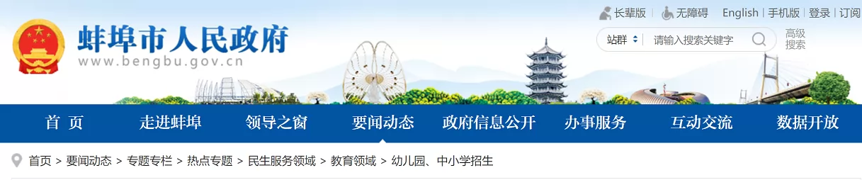 2024年蚌埠市市區(qū)小學、初中招生入學最新政策