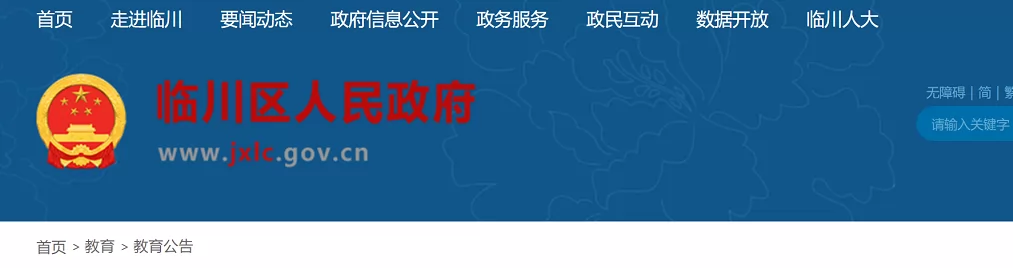 2024年撫州市臨川區(qū)小學(xué)招生入學(xué)最新政策(含招生日程)