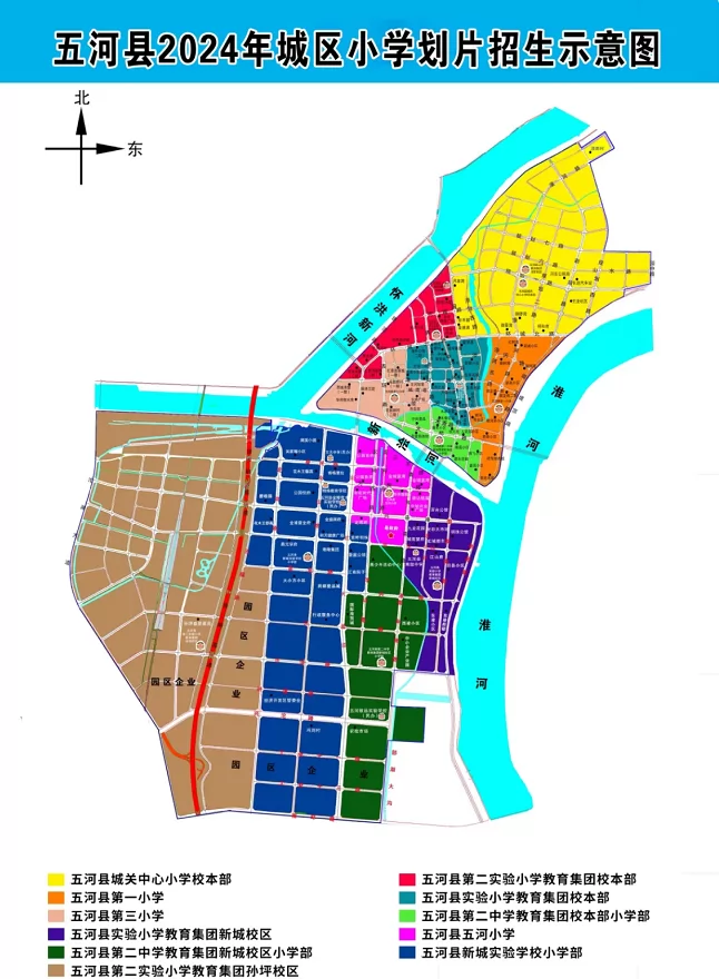 2024年五河縣城區(qū)小學(xué)招生區(qū)域劃片范圍一覽表