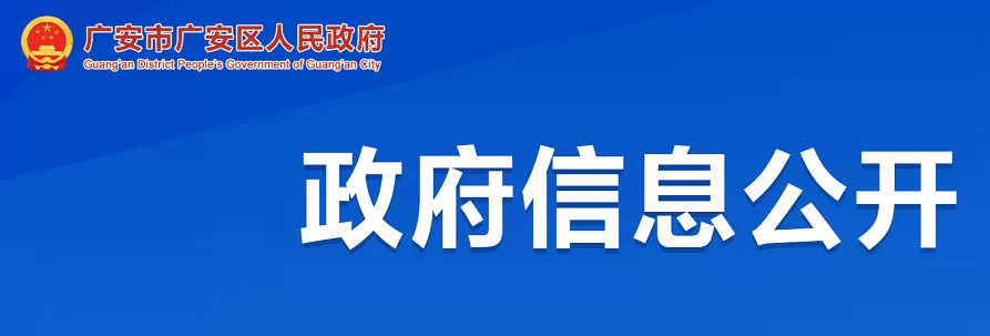 2024年廣安市廣安區(qū)幼升小、小升初招生入學(xué)最新政策