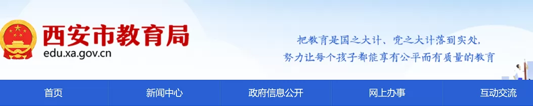 2024年西安市小升初招生入學(xué)最新政策