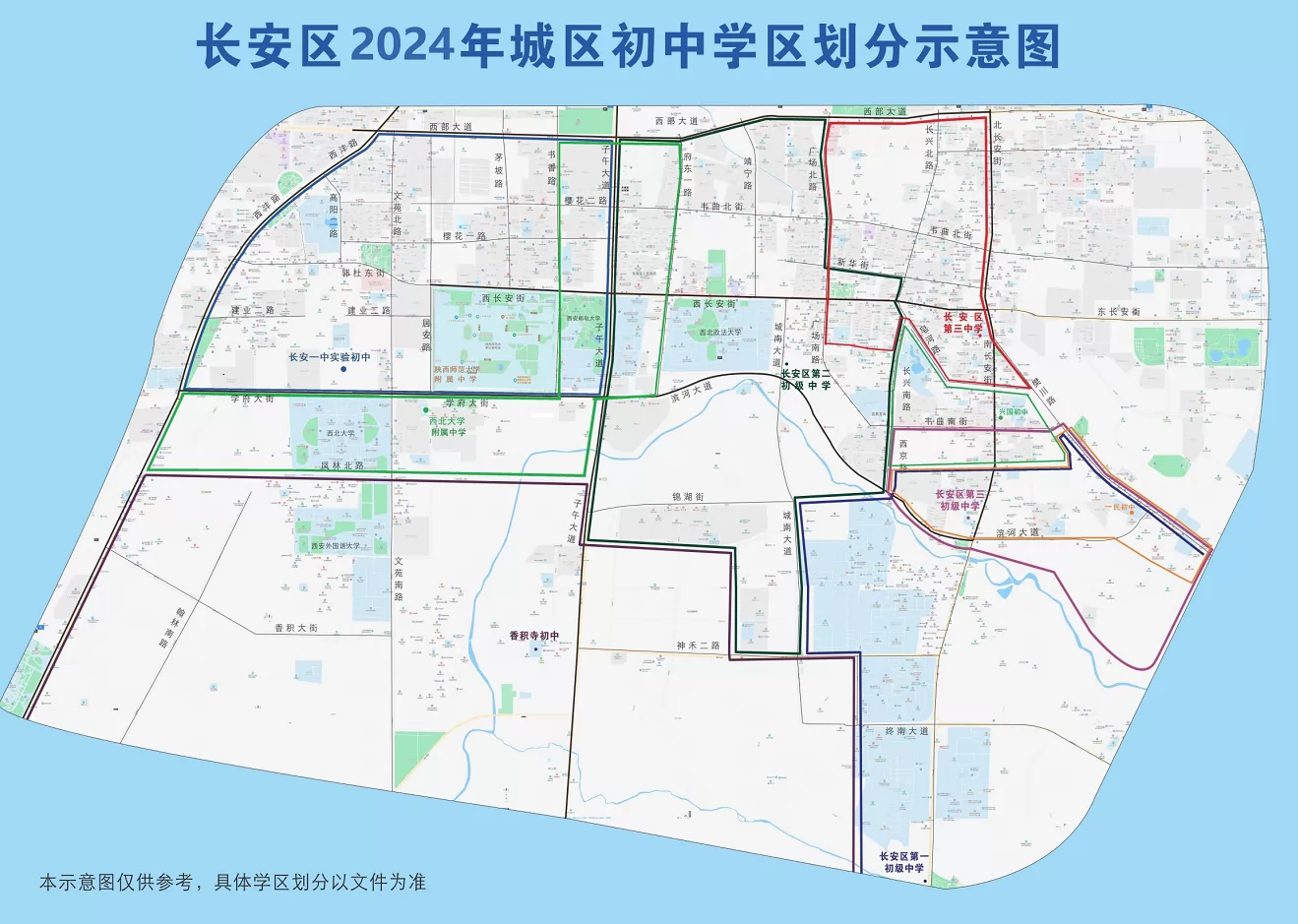 2024年西安市長安區(qū)小升初招生學區(qū)劃片范圍一覽表