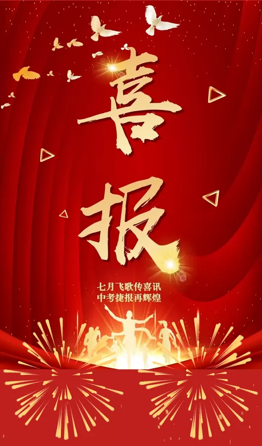 2024年天門市九真鎮(zhèn)初級(jí)中學(xué)中考成績(jī)升學(xué)率(中考喜報(bào))