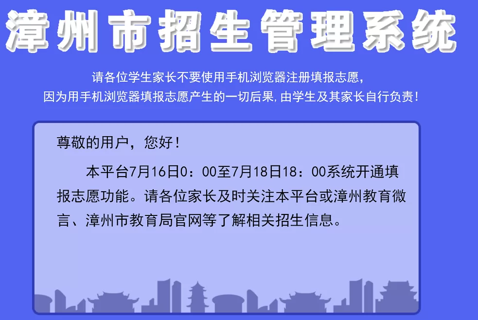 2024年漳州市公辦、民辦義務(wù)教育學(xué)校同步招生錄取辦法