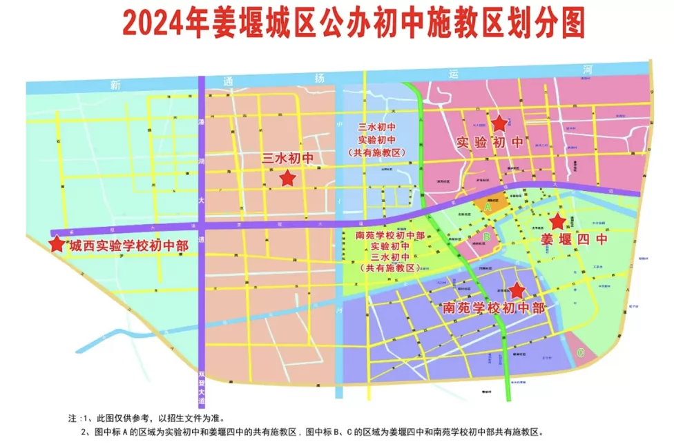 2024年泰州市姜堰區(qū)初中施教區(qū)劃分范圍(小升初劃片范圍)