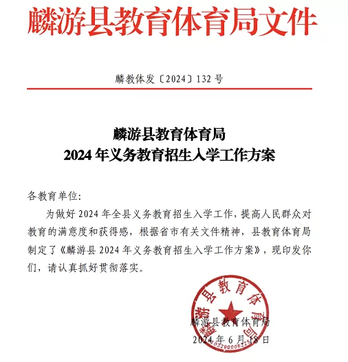 2024年麟游縣小學、初中招生入學最新政策