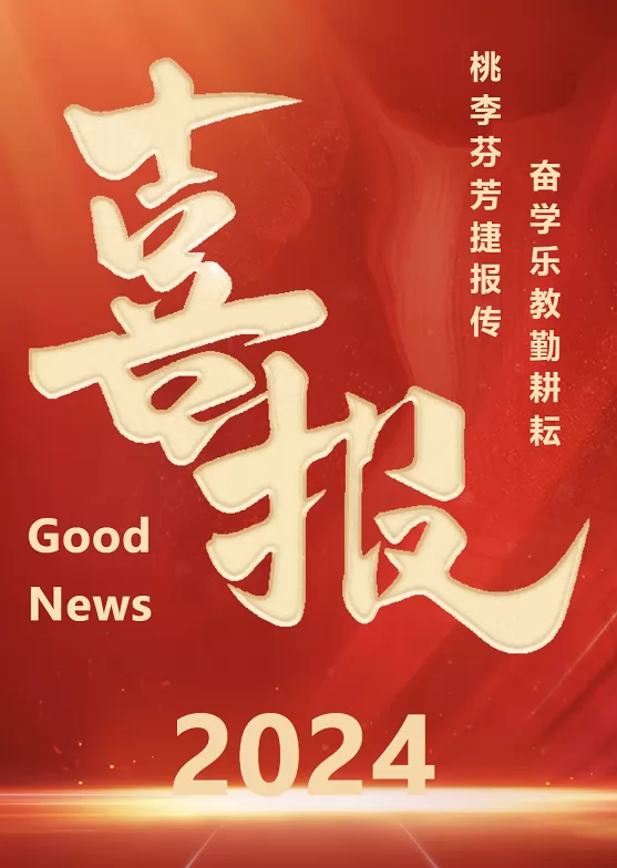 2024年普寧市南湖實驗學校中考成績升學率(中考喜報)