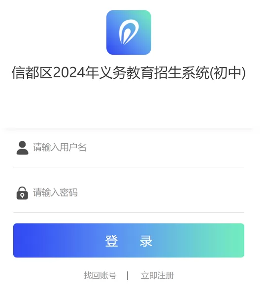 邢臺(tái)市信都區(qū)小升初招生報(bào)名系統(tǒng)登錄網(wǎng)址入口