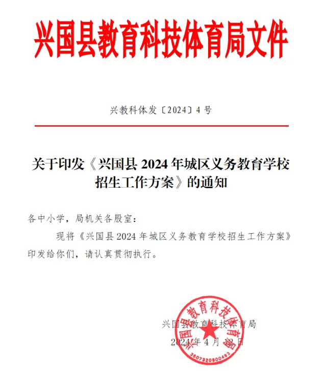 2024年興國縣小學、初中招生入學最新政策