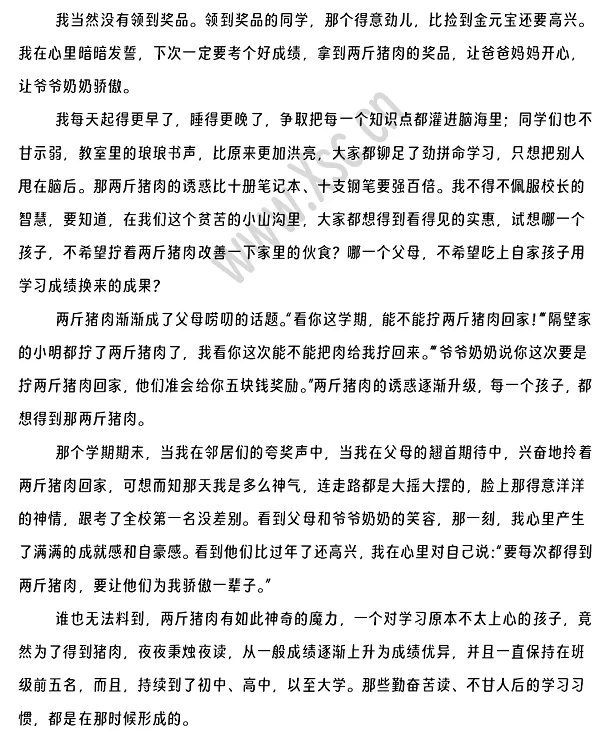 兩斤豬肉，動力無限原文 (2).png