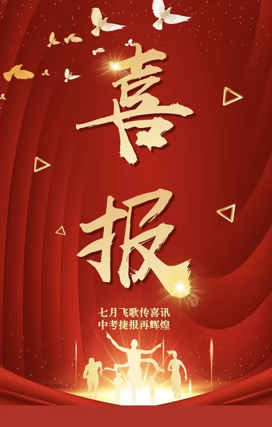 2024年南陽市宛城區(qū)官莊鎮(zhèn)官莊四中中考成績(jī)升學(xué)率(中考喜報(bào))