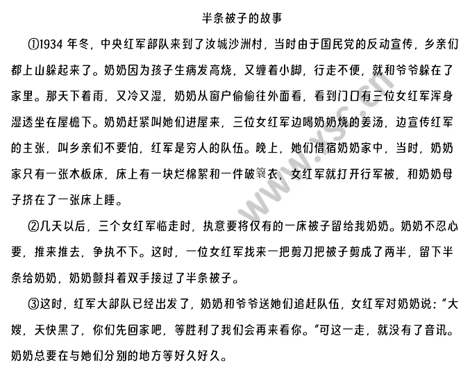 半條被子的故事閱讀理解題及答案(閱讀答案)