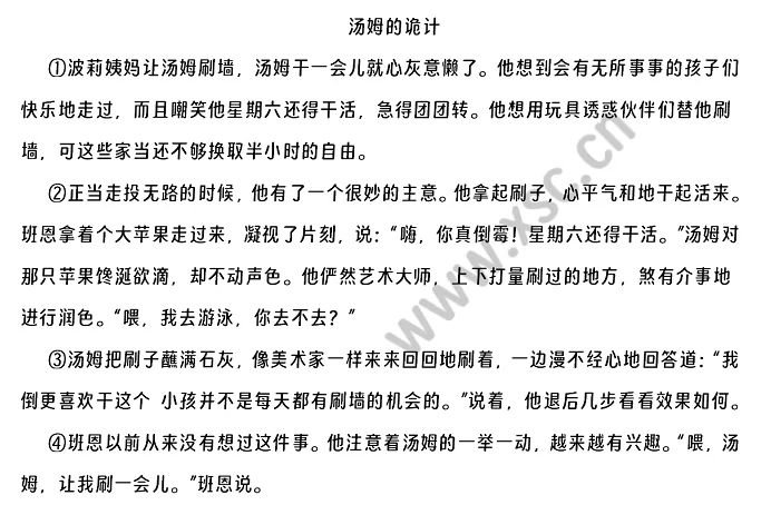 《湯姆的詭計》原文 (1).png