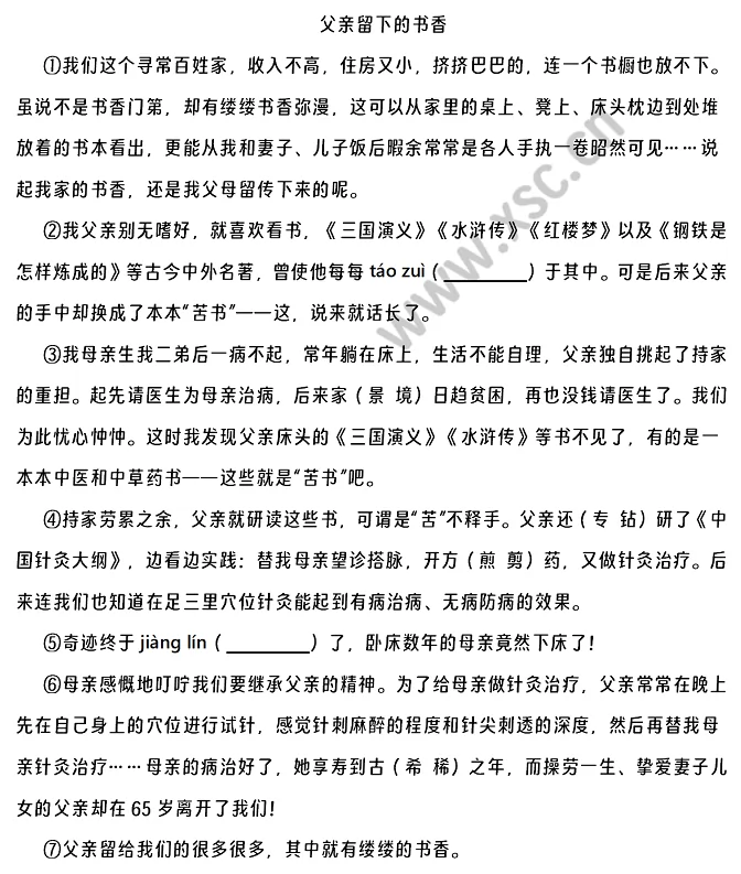 父親留下的書香閱讀理解題及答案(閱讀答案四)