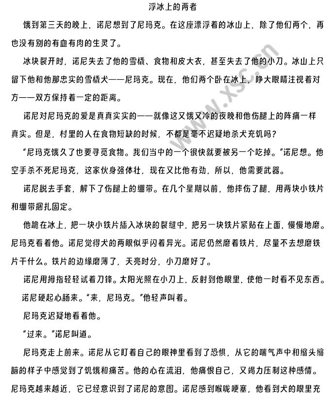 浮冰上的兩者閱讀理解題及答案(閱讀答案)