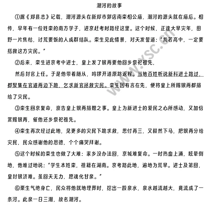 潮河的故事閱讀理解題及答案(閱讀答案)