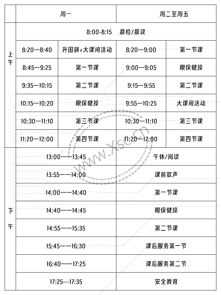 成都東部新區(qū)賈家小學作息時間安排表