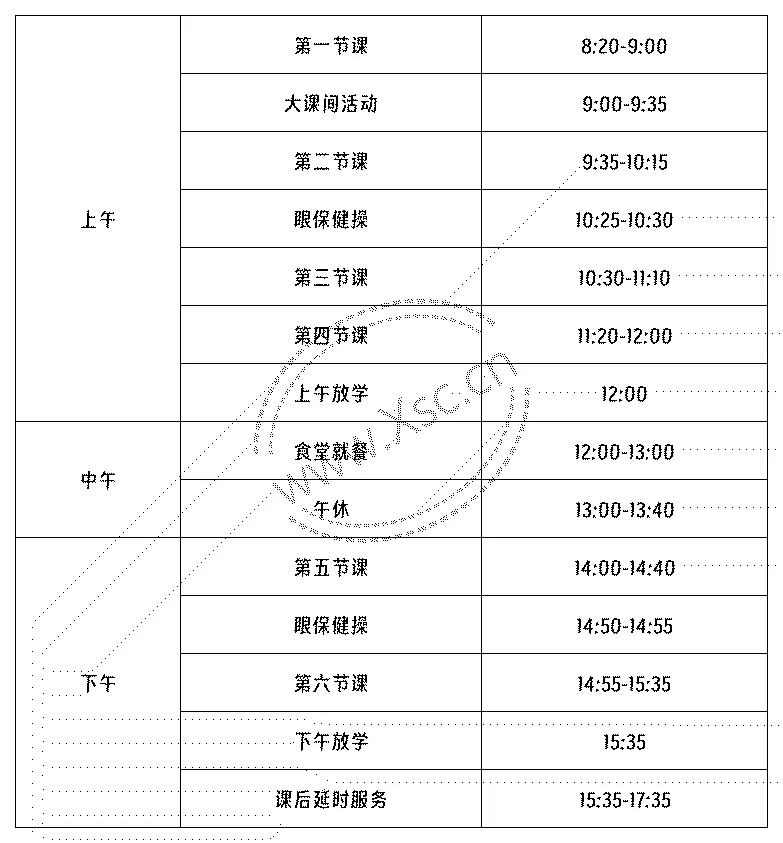 成都東部新區(qū)石盤小學作息時間安排表