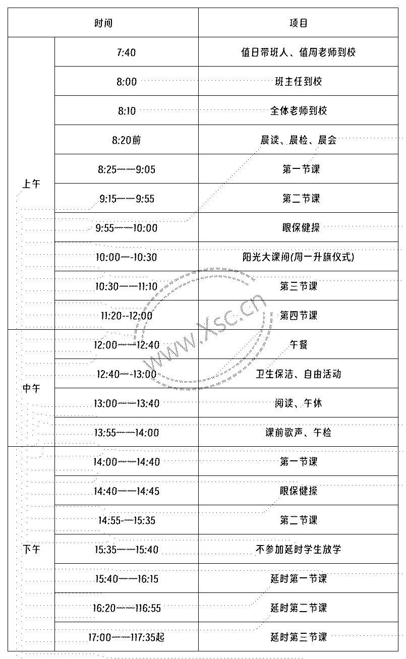 成都市溫江區(qū)光華實驗小學作息時間安排表