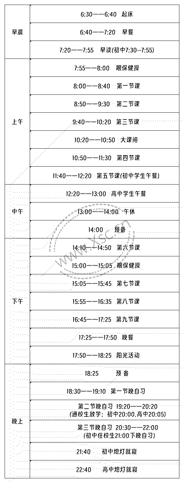 成都石室白馬學校北校區(qū)作息時間安排表