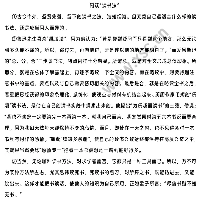 閑談讀書法閱讀理解題及答案(閱讀答案三)