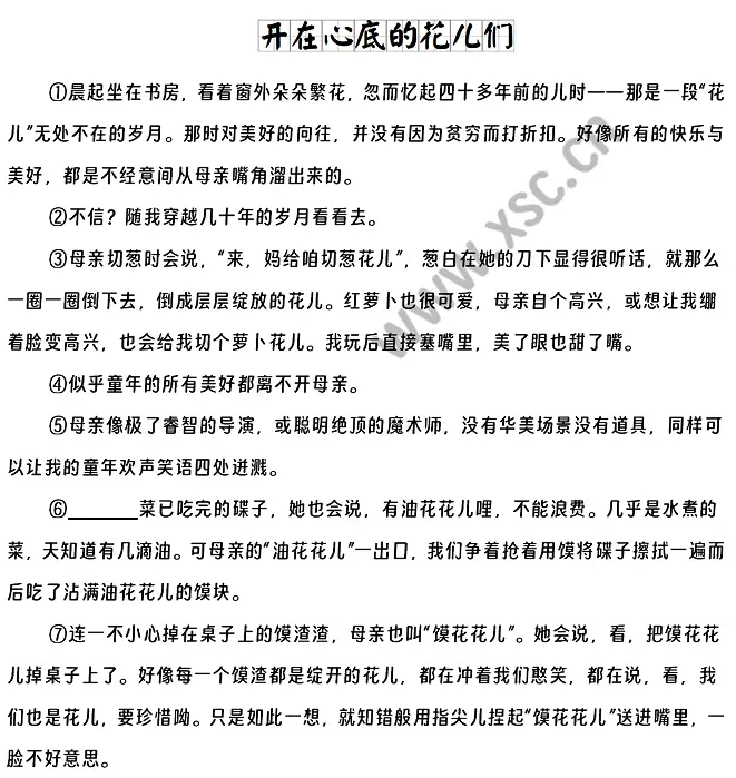 開在心底的花兒們閱讀理解題及答案(閱讀答案)