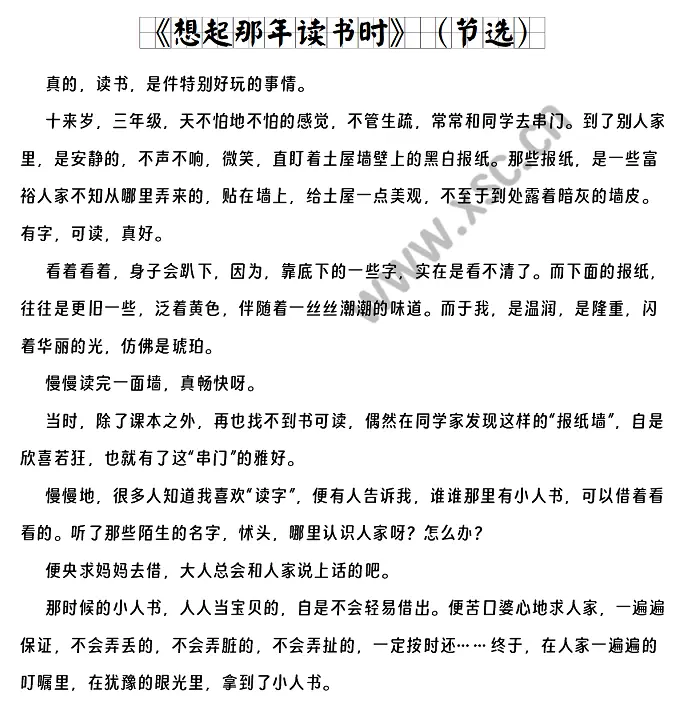 想起那年讀書時閱讀理解題及答案(閱讀答案)