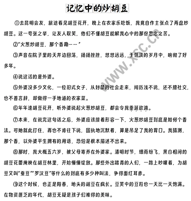 記憶中的炒胡豆閱讀理解題及答案(閱讀答案)