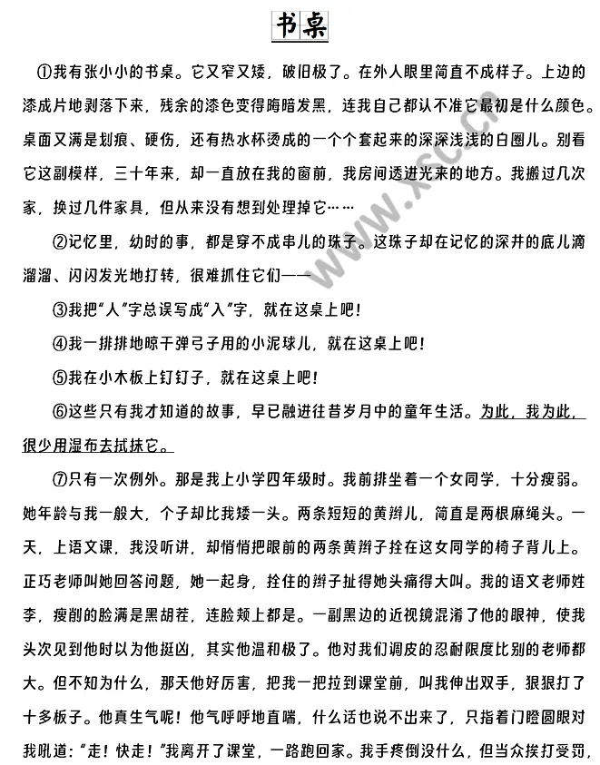 《書桌》閱讀理解題及答案(閱讀答案)