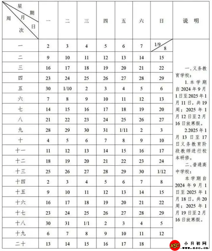 2025年天津市中小學(xué)開學(xué)放假時(shí)間安排(寒假暑假校歷)