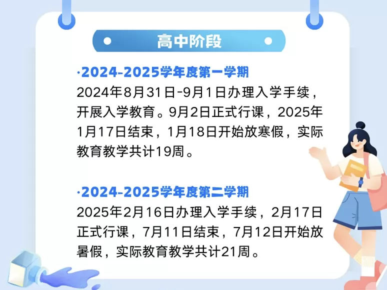 金堂縣2025年高中寒假放假時間