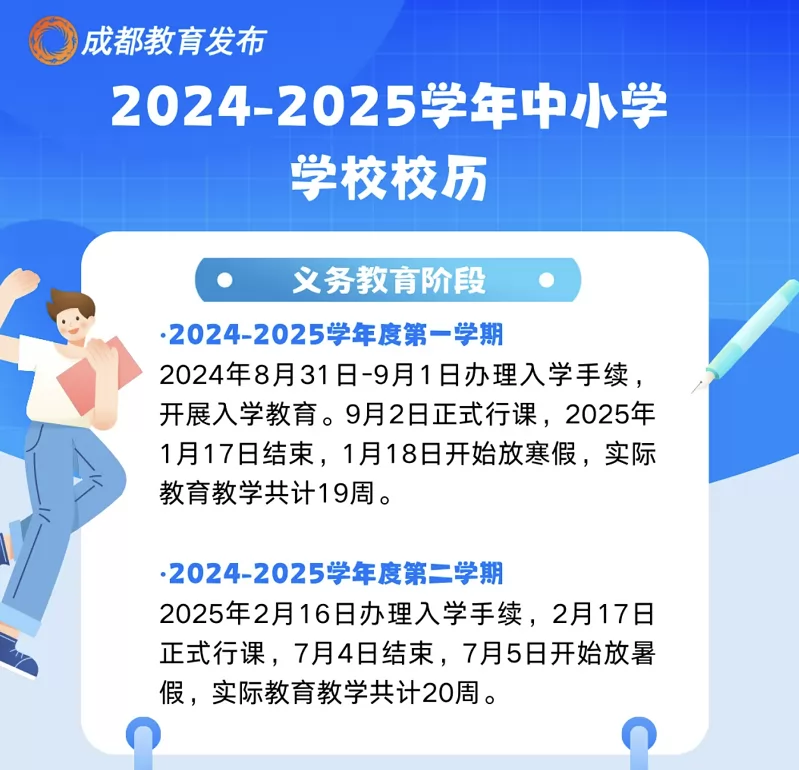 2025年金堂縣中小學(xué)開(kāi)學(xué)放假時(shí)間安排(寒假暑假校歷)